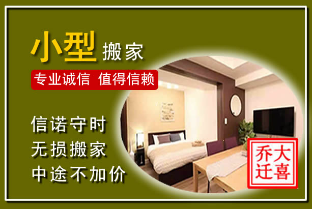 凌云小型搬家