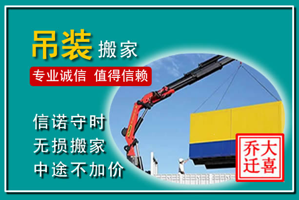 凌云吊装大件搬家