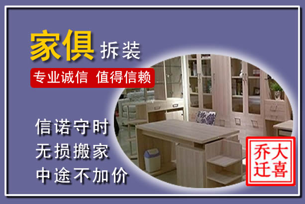 凌云家俱拆装搬运